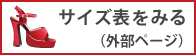 サイズ表