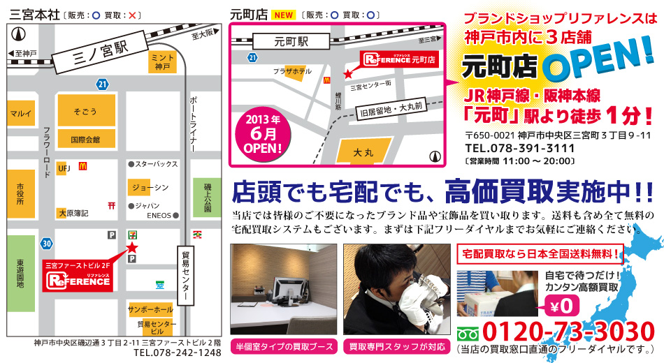 店舗案内＆買取のお知らせ