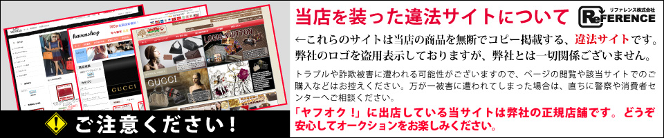 偽サイトにご注意を